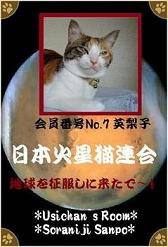 No_7日本火星猫連合編集.jpg
